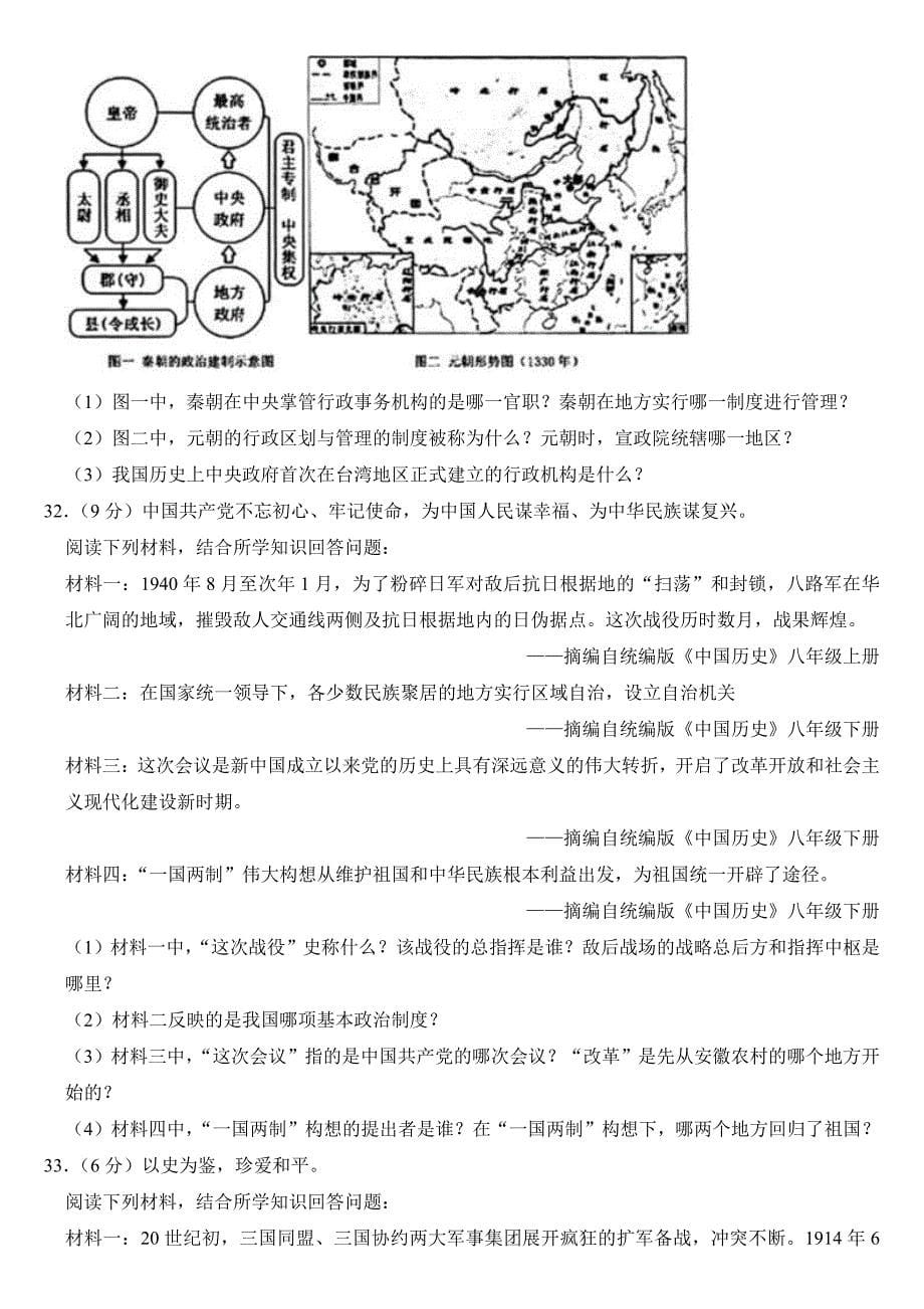 2024年黑龙江省绥化市中考历史试卷附参考答案_第5页