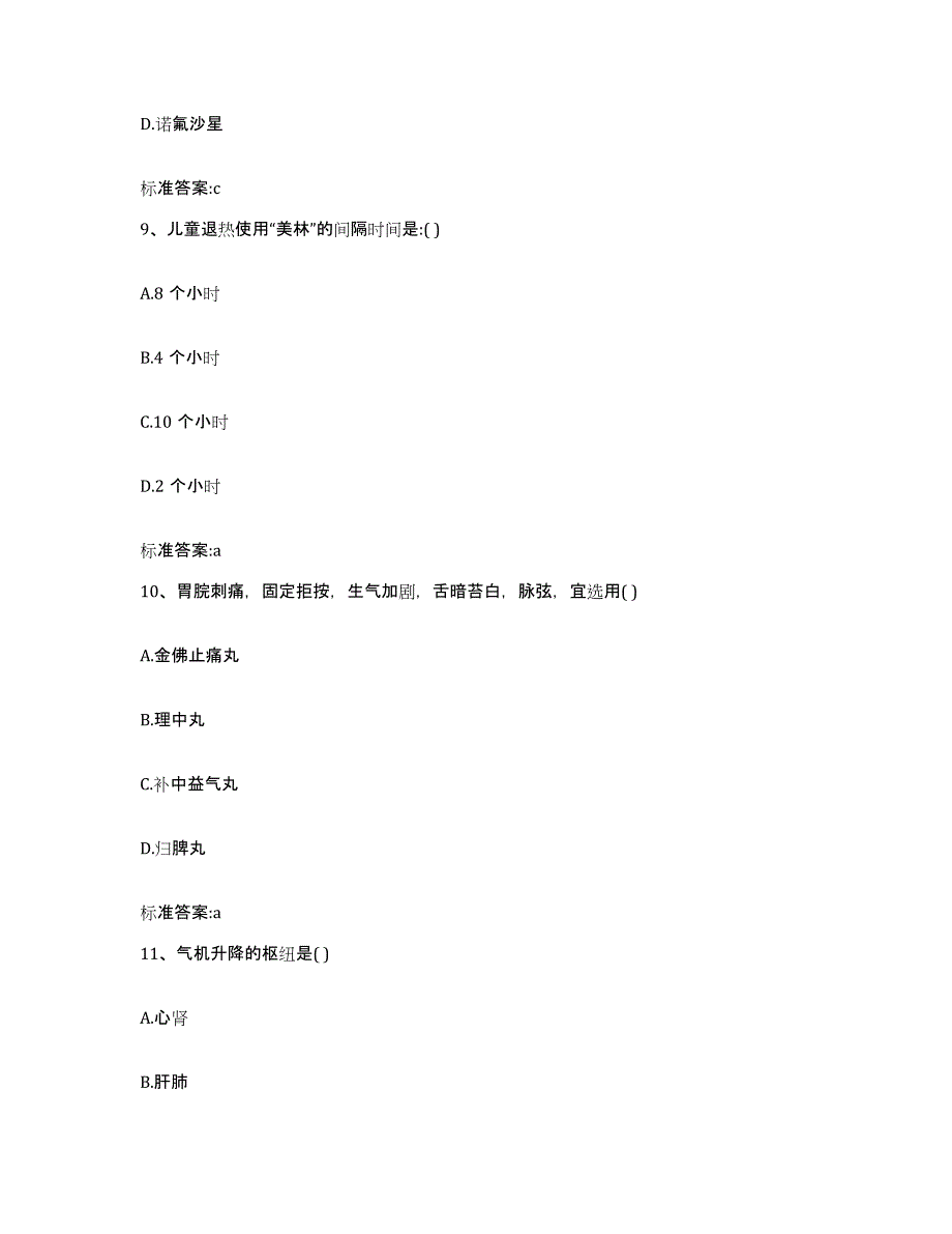 2023-2024年度山东省德州市庆云县执业药师继续教育考试题库练习试卷B卷附答案_第4页