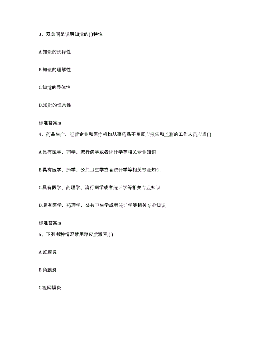 2023-2024年度河北省邯郸市复兴区执业药师继续教育考试考前冲刺试卷A卷含答案_第2页