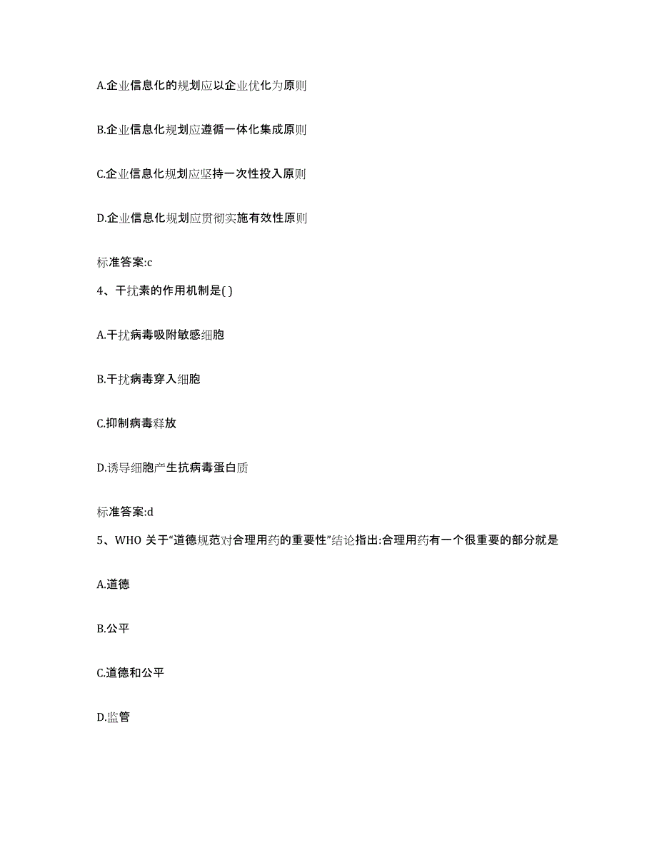 2023-2024年度贵州省黔西南布依族苗族自治州安龙县执业药师继续教育考试综合检测试卷B卷含答案_第2页