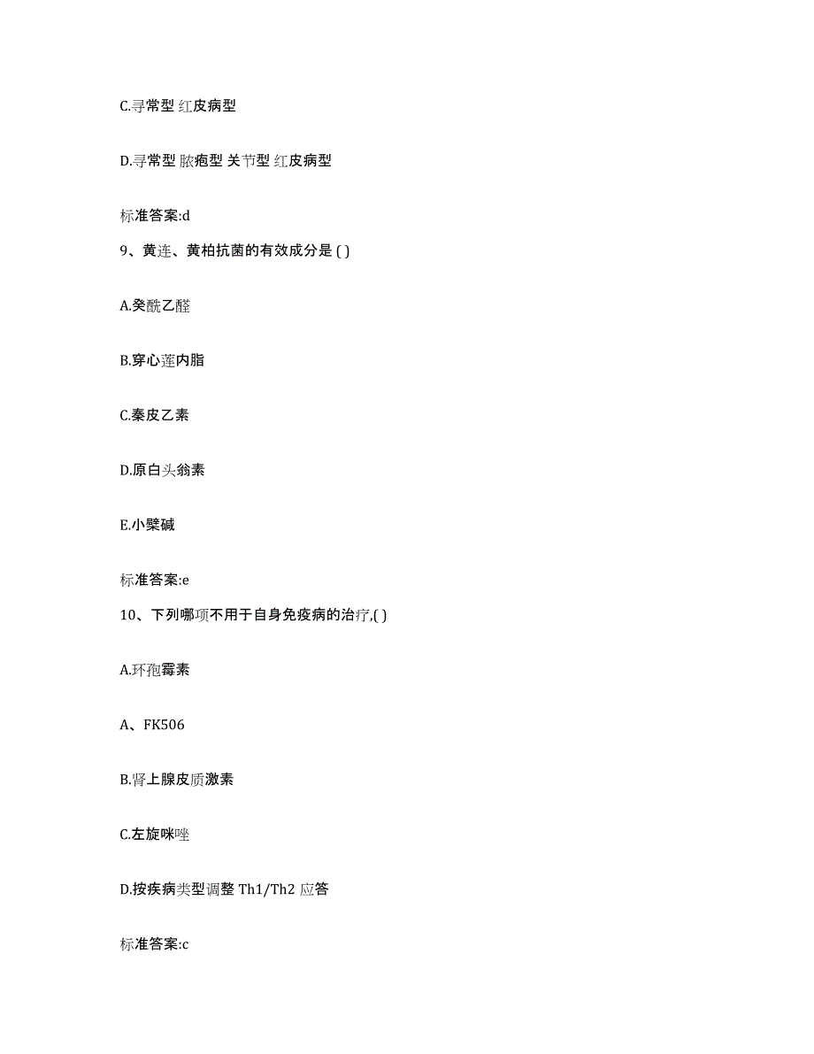 2023-2024年度贵州省黔西南布依族苗族自治州安龙县执业药师继续教育考试综合检测试卷B卷含答案_第4页