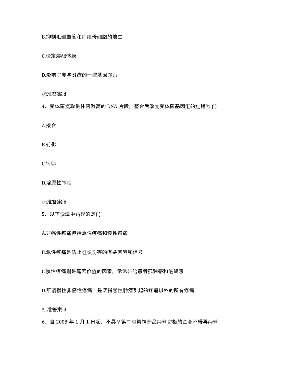 2022-2023年度四川省宜宾市江安县执业药师继续教育考试试题及答案_第2页