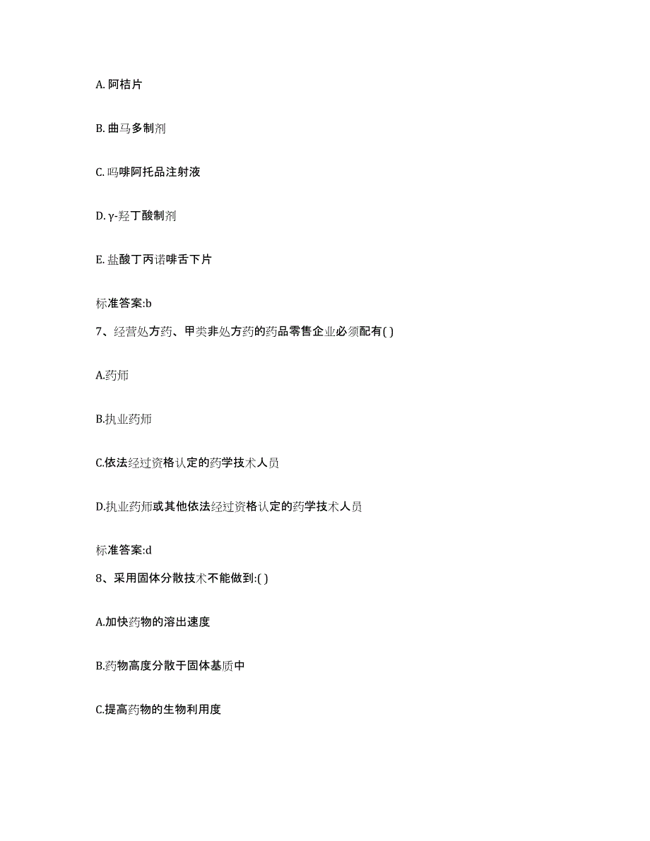 2022-2023年度四川省宜宾市江安县执业药师继续教育考试试题及答案_第3页