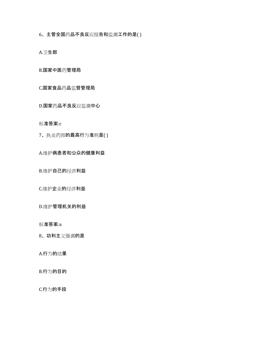 2022-2023年度四川省眉山市洪雅县执业药师继续教育考试押题练习试卷A卷附答案_第3页