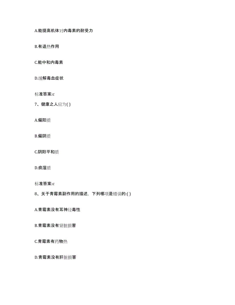 2022-2023年度云南省昭通市巧家县执业药师继续教育考试提升训练试卷A卷附答案_第3页