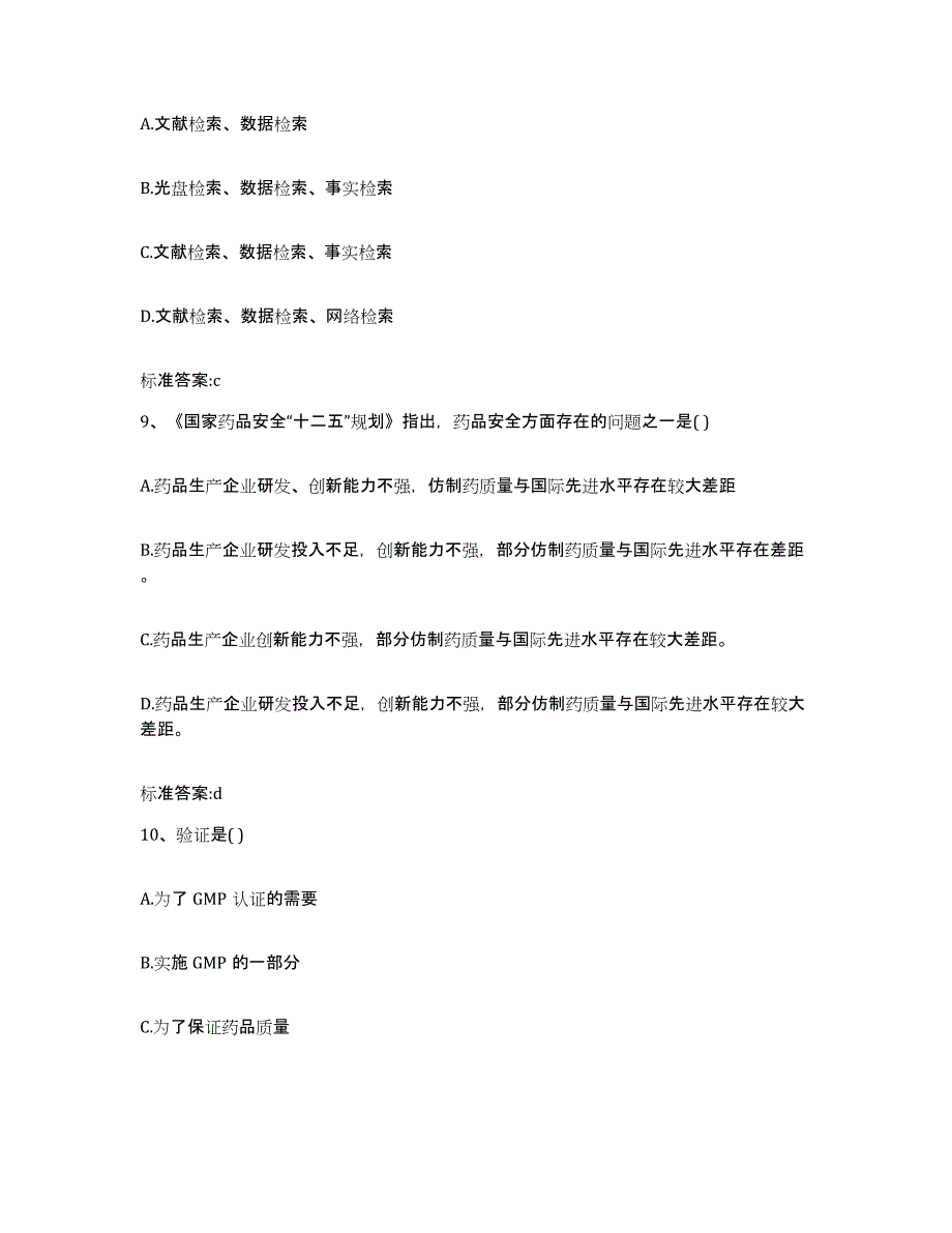 2023-2024年度浙江省衢州市江山市执业药师继续教育考试自我检测试卷A卷附答案_第4页