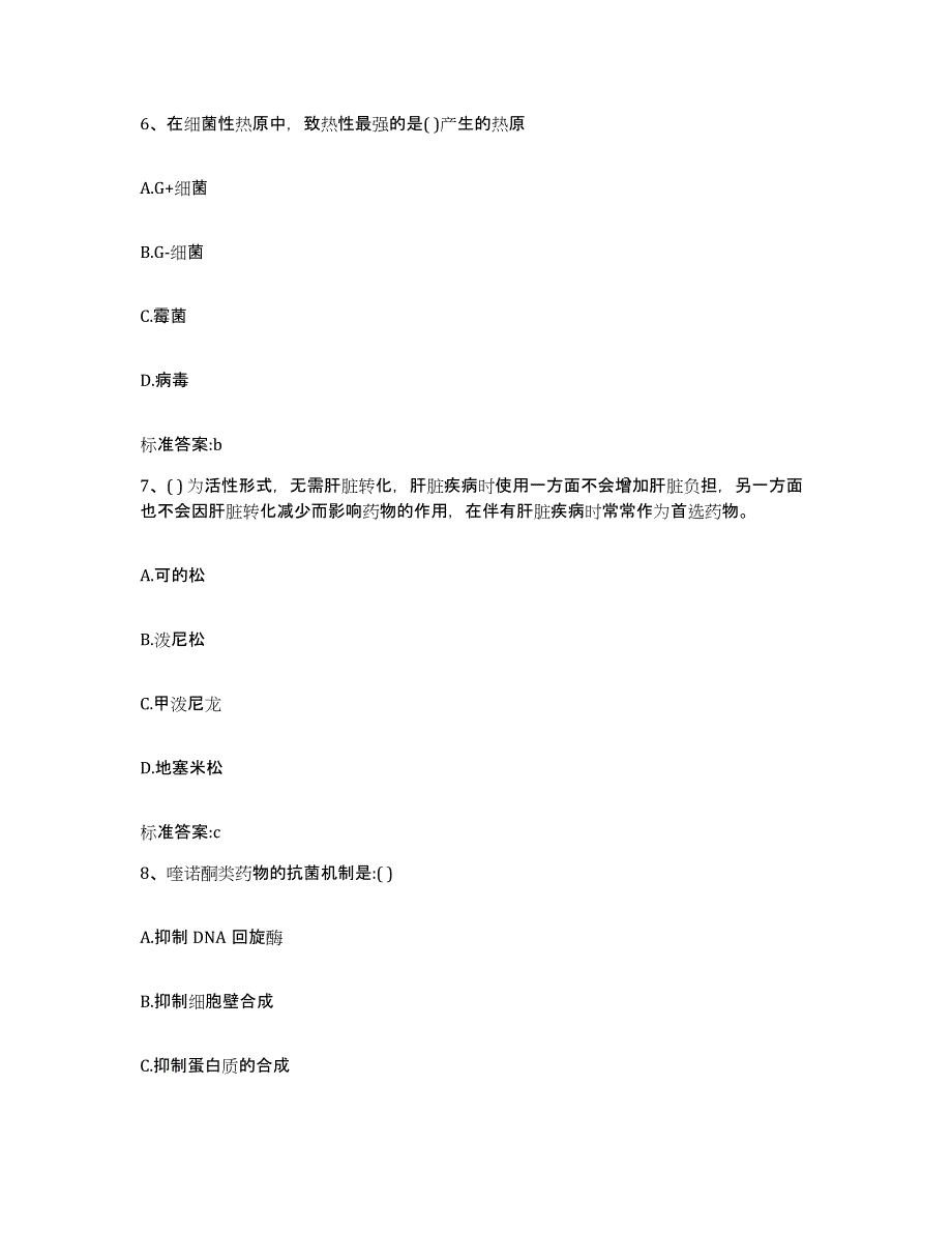 2023-2024年度湖南省常德市津市市执业药师继续教育考试能力测试试卷B卷附答案_第3页