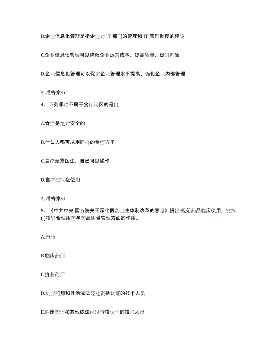 2023-2024年度河南省信阳市淮滨县执业药师继续教育考试每日一练试卷B卷含答案_第2页