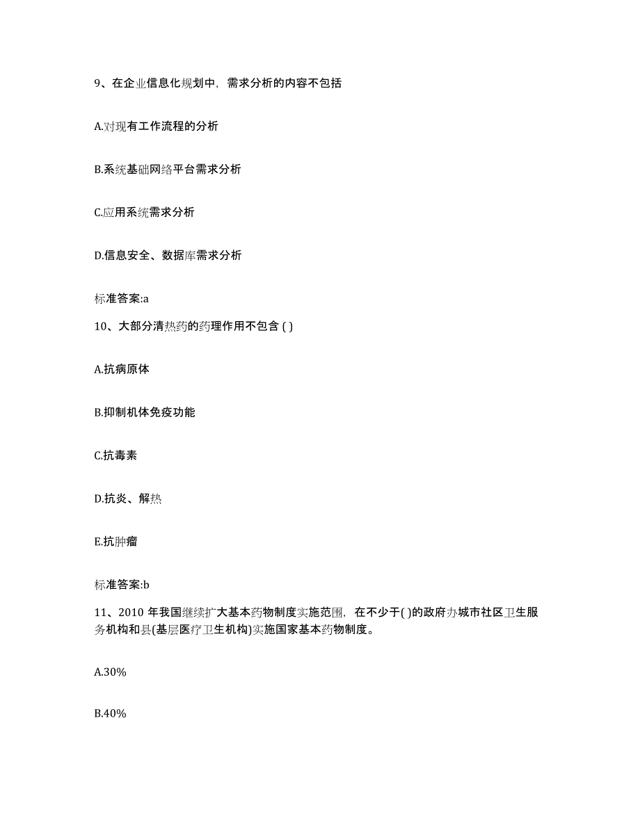 2023-2024年度河北省石家庄市行唐县执业药师继续教育考试押题练习试题A卷含答案_第4页