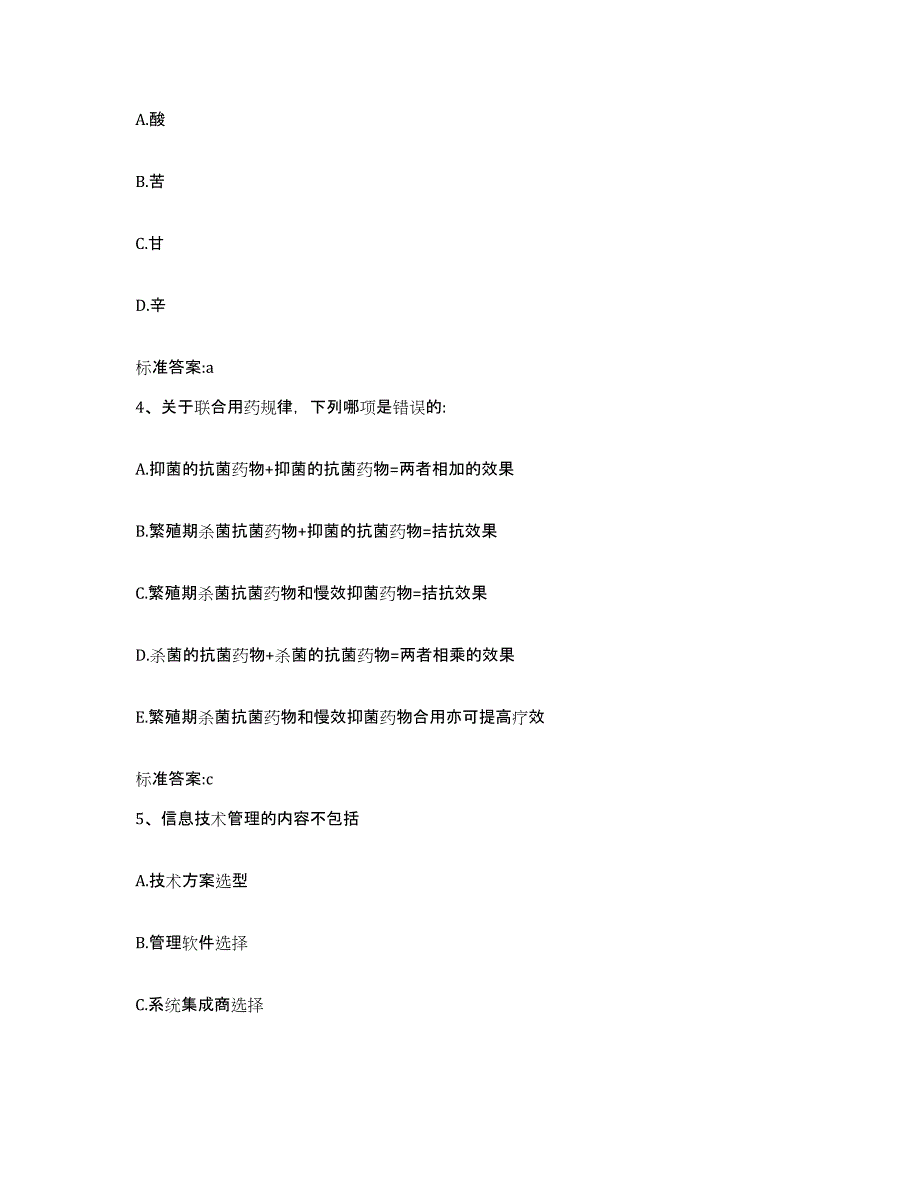 2023-2024年度宁夏回族自治区石嘴山市惠农区执业药师继续教育考试高分通关题型题库附解析答案_第2页