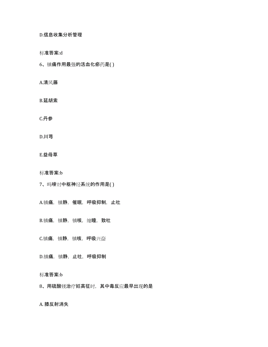 2023-2024年度宁夏回族自治区石嘴山市惠农区执业药师继续教育考试高分通关题型题库附解析答案_第3页