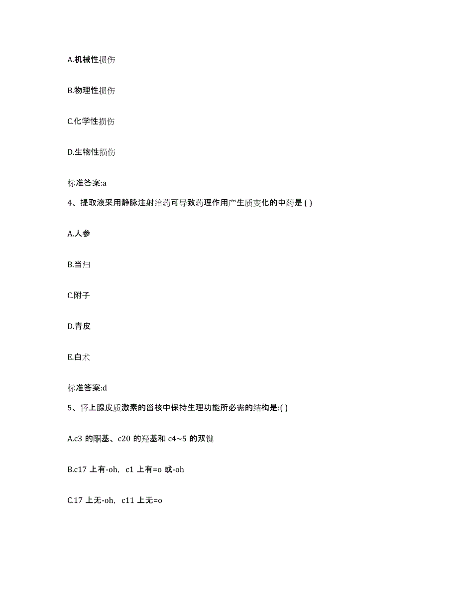 2023-2024年度江苏省淮安市清河区执业药师继续教育考试每日一练试卷A卷含答案_第2页