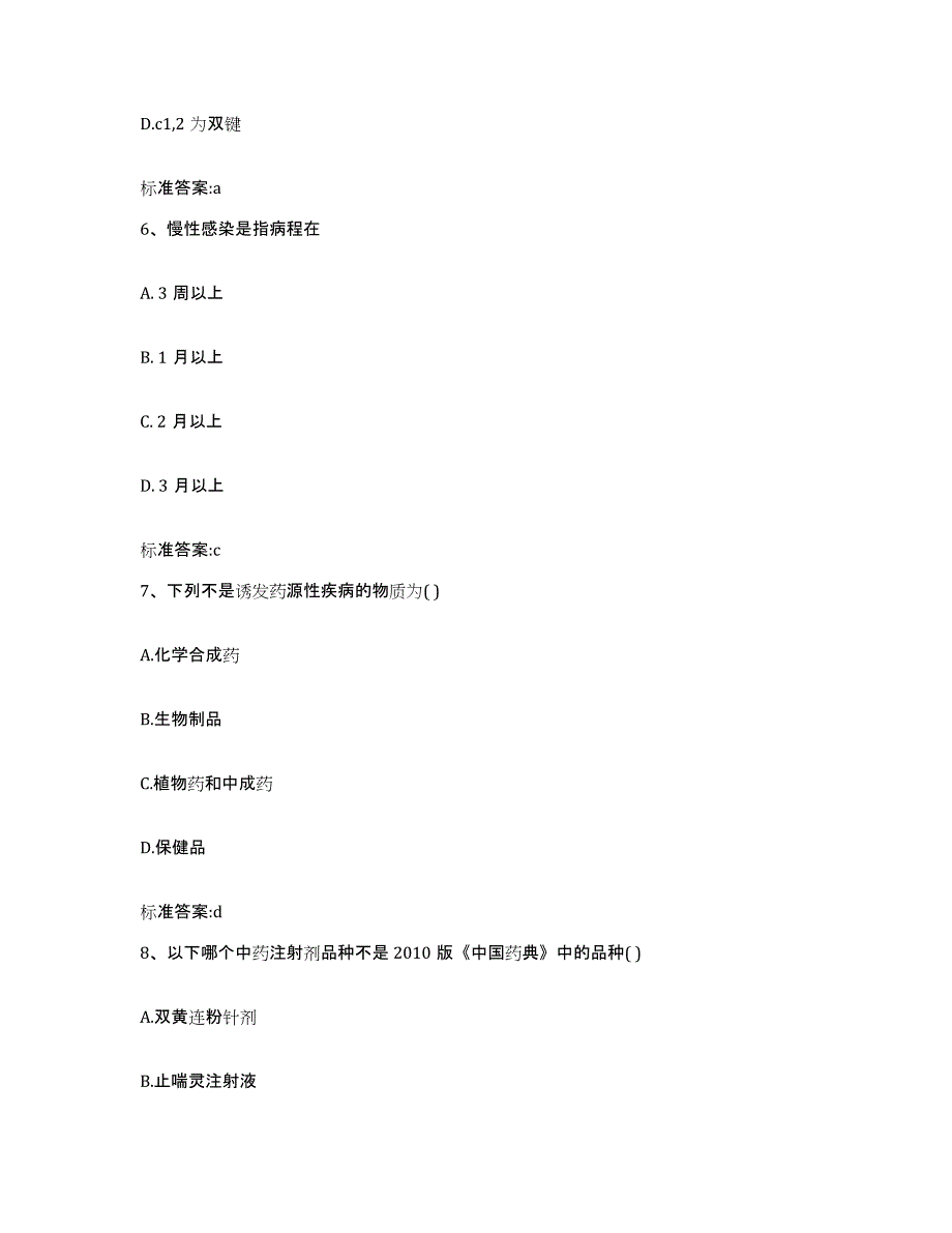 2023-2024年度江苏省淮安市清河区执业药师继续教育考试每日一练试卷A卷含答案_第3页