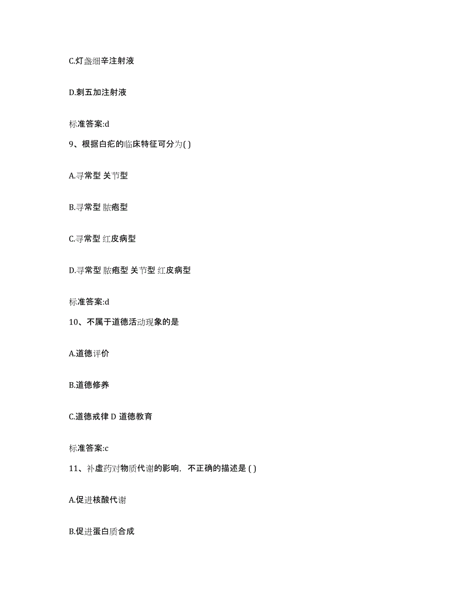 2023-2024年度江苏省淮安市清河区执业药师继续教育考试每日一练试卷A卷含答案_第4页