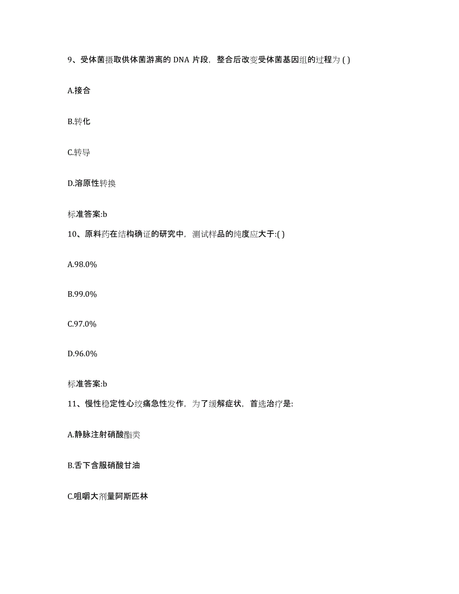 2023-2024年度福建省泉州市执业药师继续教育考试题库综合试卷A卷附答案_第4页