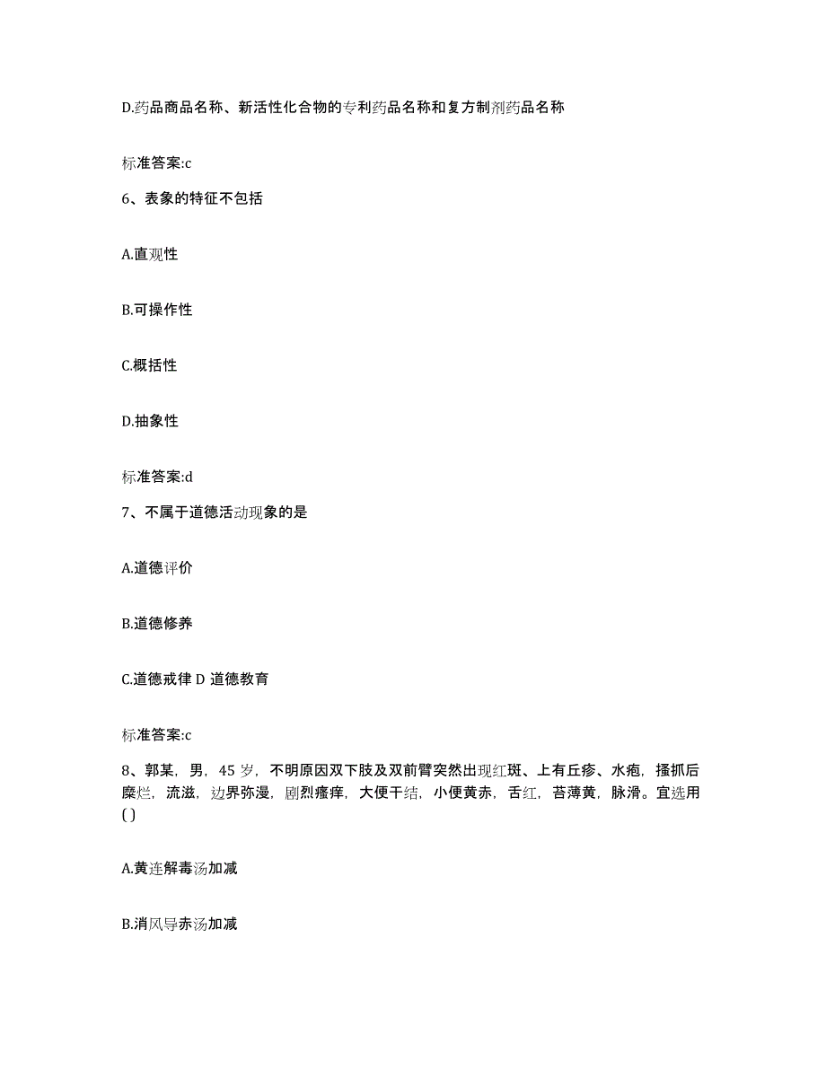 2023-2024年度陕西省榆林市府谷县执业药师继续教育考试模拟考试试卷A卷含答案_第3页