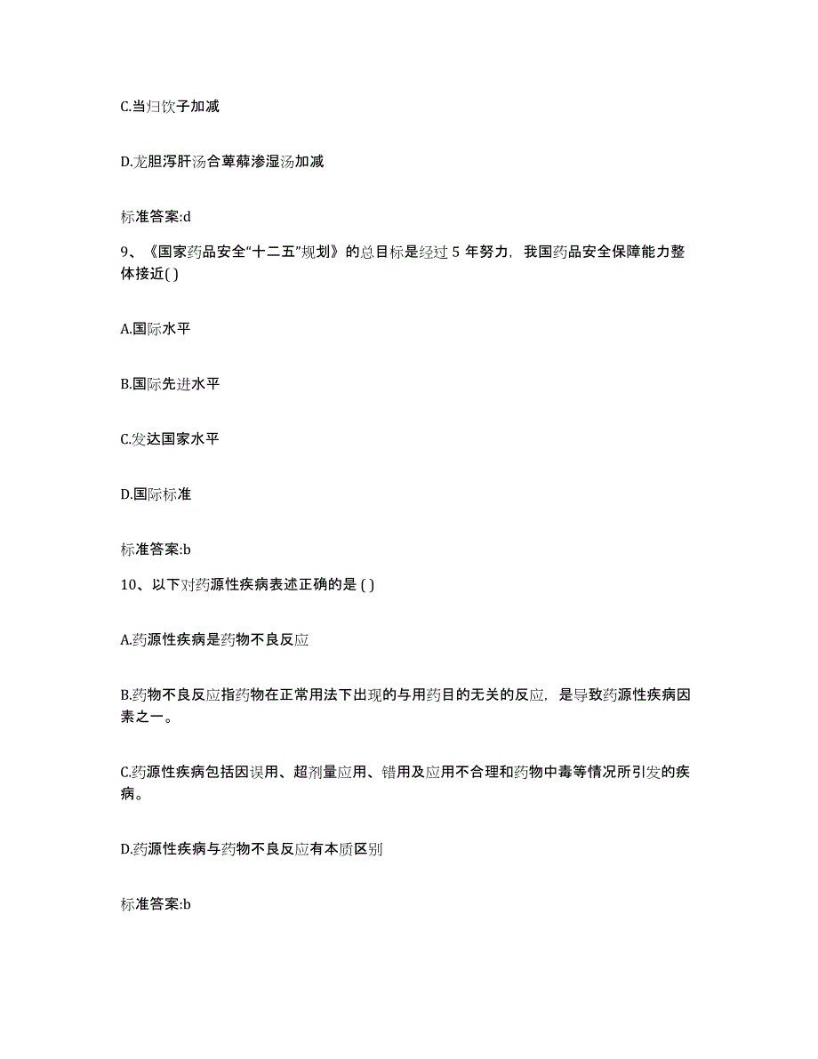 2023-2024年度陕西省榆林市府谷县执业药师继续教育考试模拟考试试卷A卷含答案_第4页