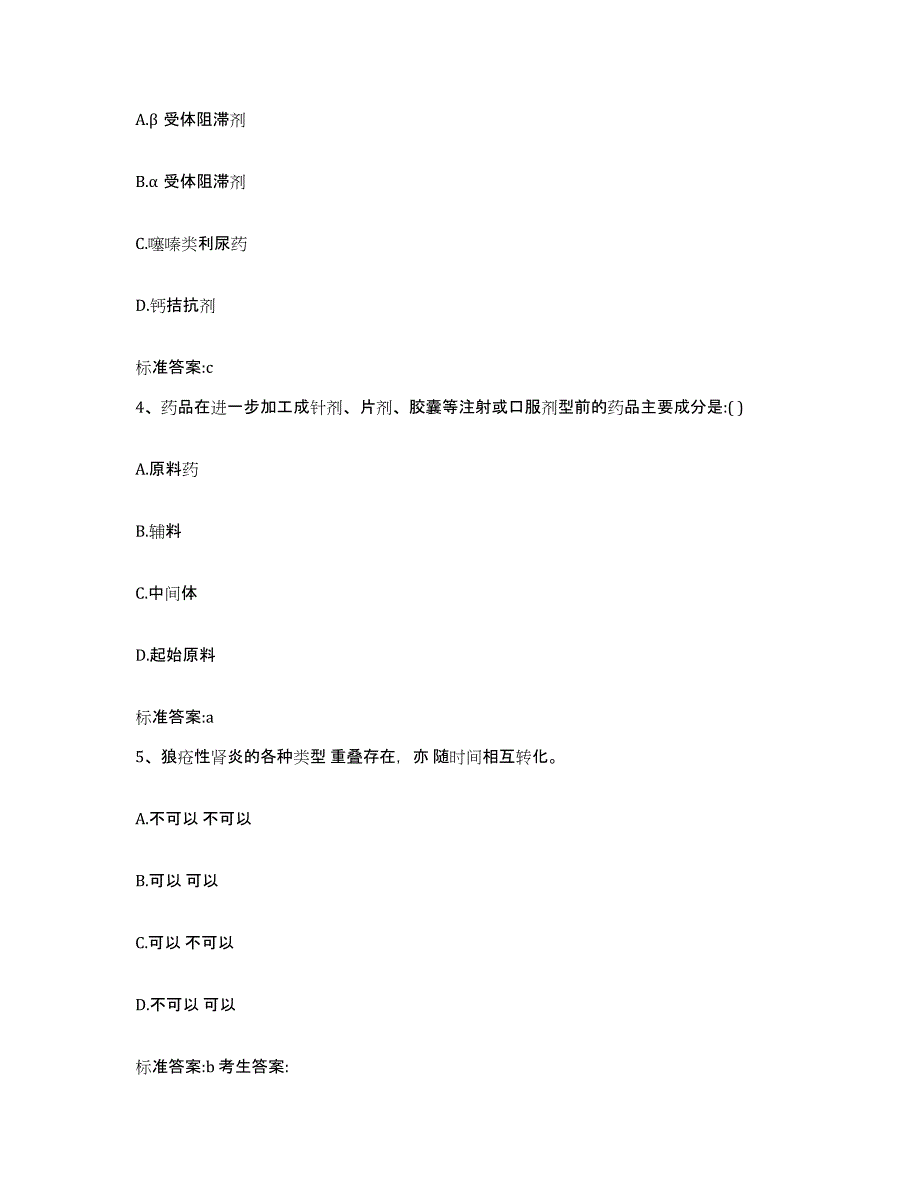 2023-2024年度山西省晋中市介休市执业药师继续教育考试综合练习试卷A卷附答案_第2页