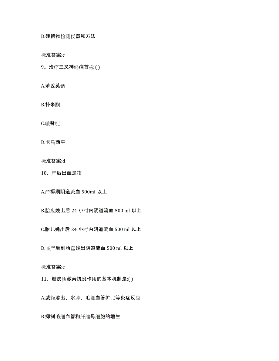 2023-2024年度山西省晋中市介休市执业药师继续教育考试综合练习试卷A卷附答案_第4页