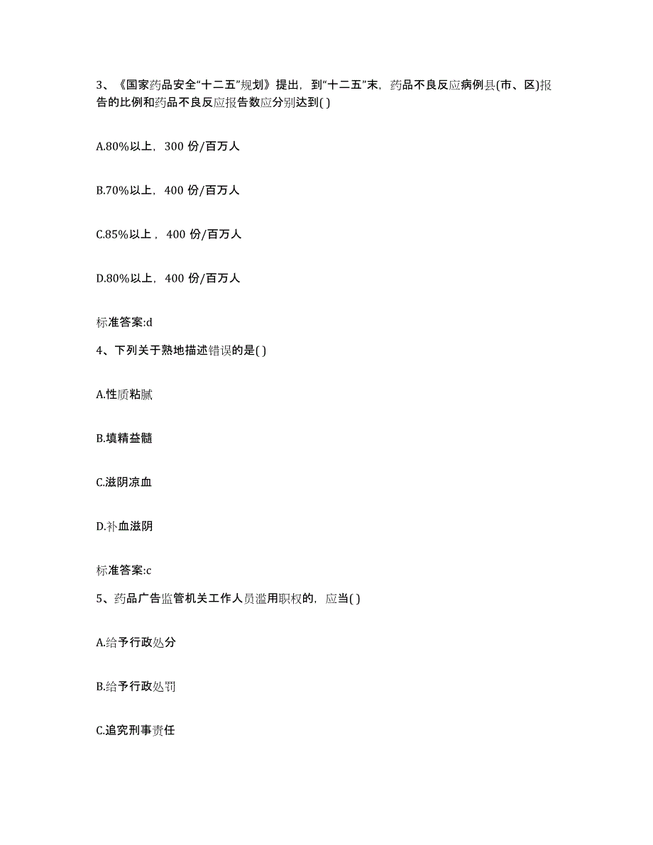 2023-2024年度贵州省安顺市紫云苗族布依族自治县执业药师继续教育考试提升训练试卷B卷附答案_第2页