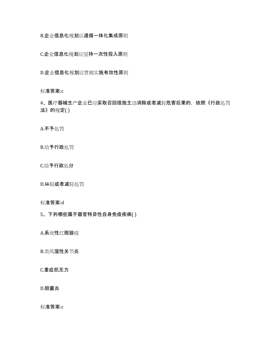 2022-2023年度四川省阿坝藏族羌族自治州阿坝县执业药师继续教育考试题库附答案（典型题）_第2页