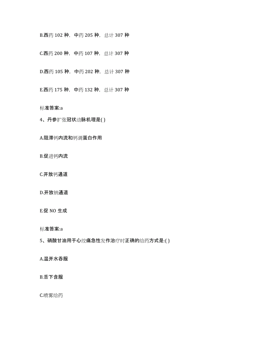 2023-2024年度福建省福州市平潭县执业药师继续教育考试押题练习试卷A卷附答案_第2页