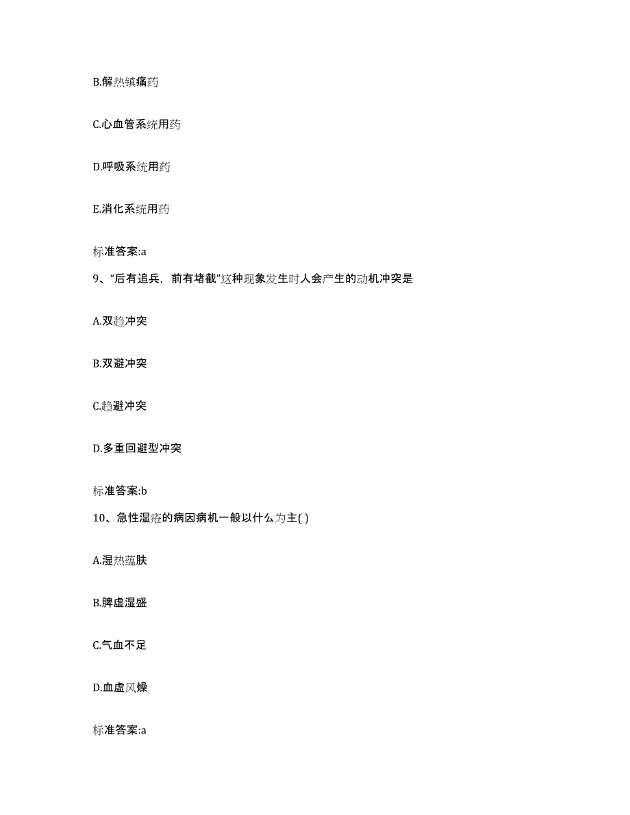 2023-2024年度河北省石家庄市正定县执业药师继续教育考试能力测试试卷A卷附答案_第4页