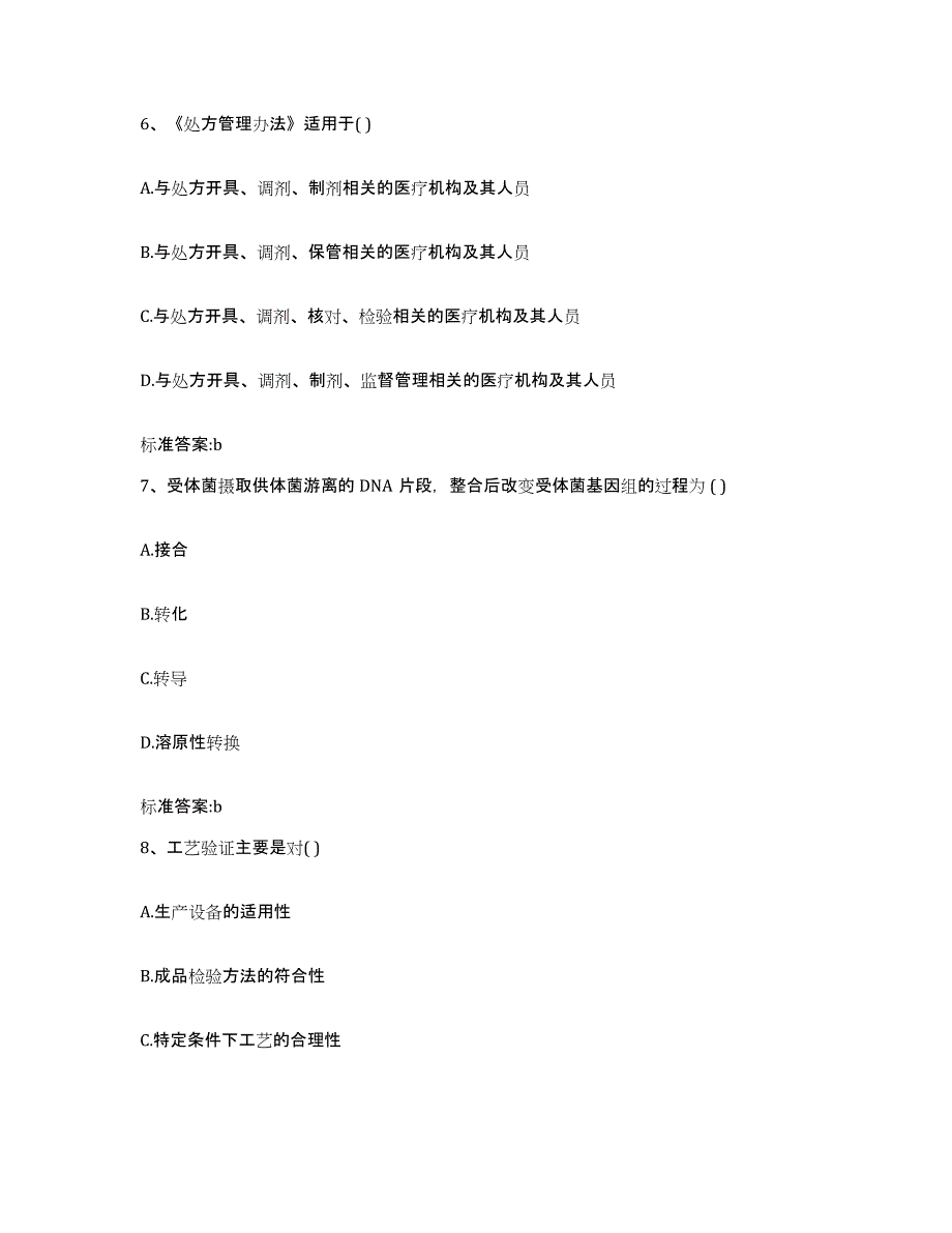 2022-2023年度内蒙古自治区巴彦淖尔市五原县执业药师继续教育考试能力提升试卷B卷附答案_第3页