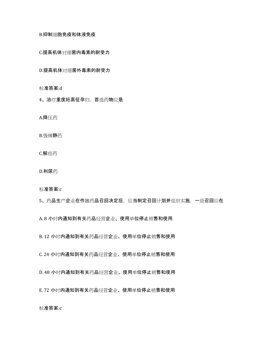 2023-2024年度辽宁省盘锦市盘山县执业药师继续教育考试考前冲刺模拟试卷B卷含答案_第2页