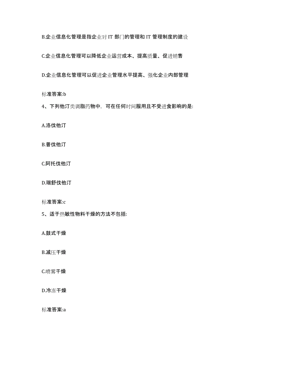 2023-2024年度贵州省毕节地区黔西县执业药师继续教育考试模拟预测参考题库及答案_第2页