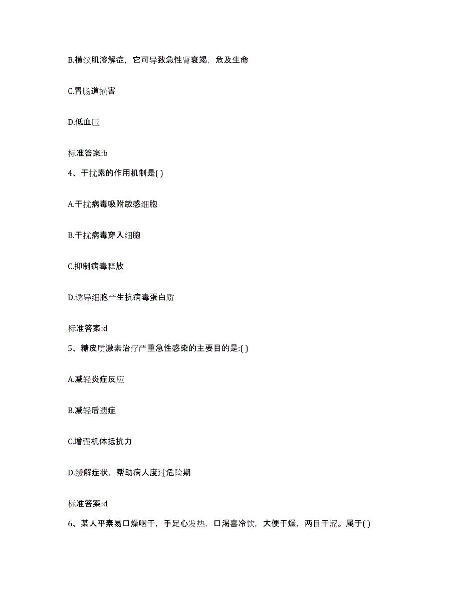 2023-2024年度贵州省贵阳市乌当区执业药师继续教育考试模考模拟试题(全优)_第2页