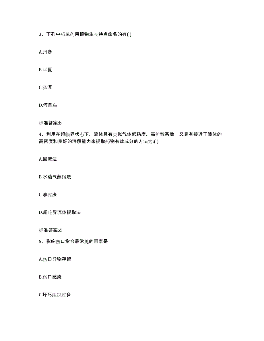 2023-2024年度山西省大同市天镇县执业药师继续教育考试能力测试试卷A卷附答案_第2页