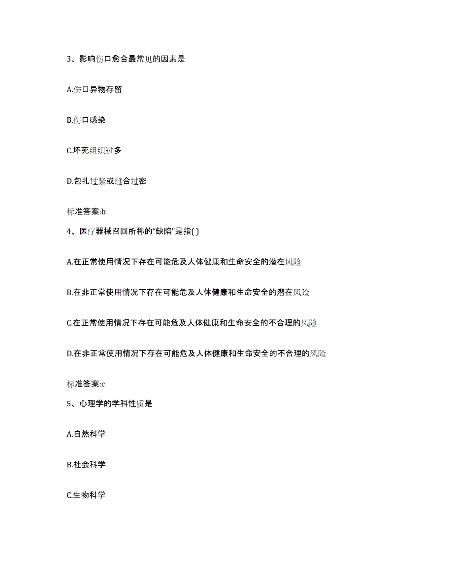 2023-2024年度福建省厦门市湖里区执业药师继续教育考试全真模拟考试试卷B卷含答案_第2页