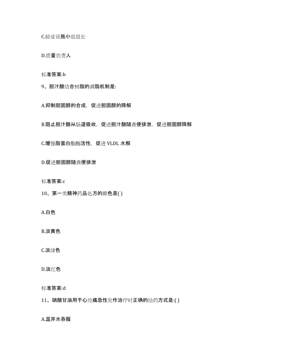 2023-2024年度福建省厦门市湖里区执业药师继续教育考试全真模拟考试试卷B卷含答案_第4页