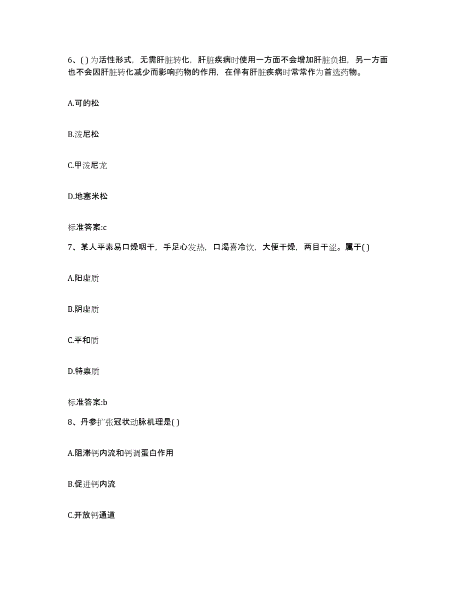 2023-2024年度山西省晋城市城区执业药师继续教育考试每日一练试卷B卷含答案_第3页