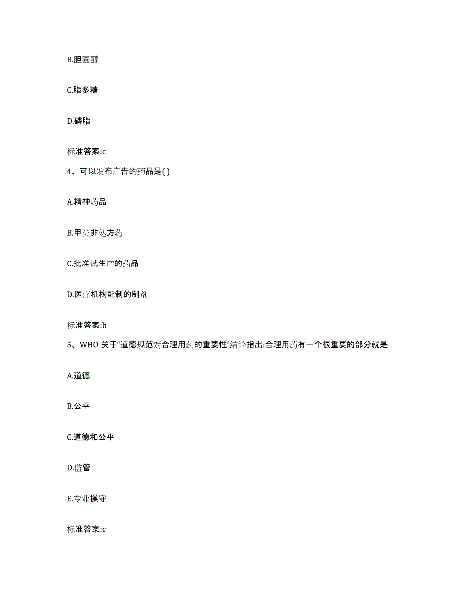 2023-2024年度江苏省苏州市太仓市执业药师继续教育考试通关题库(附带答案)_第2页