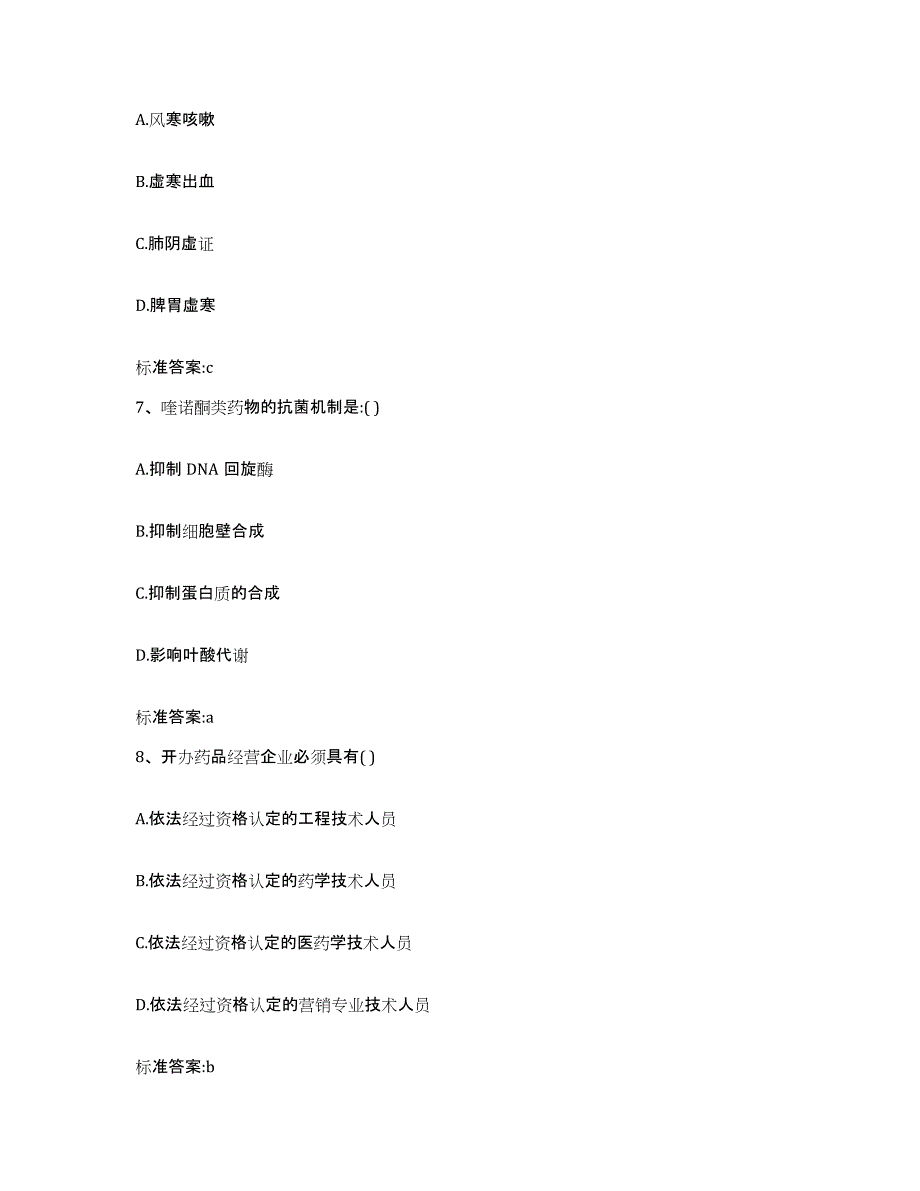 2022-2023年度四川省凉山彝族自治州喜德县执业药师继续教育考试模拟考试试卷B卷含答案_第3页