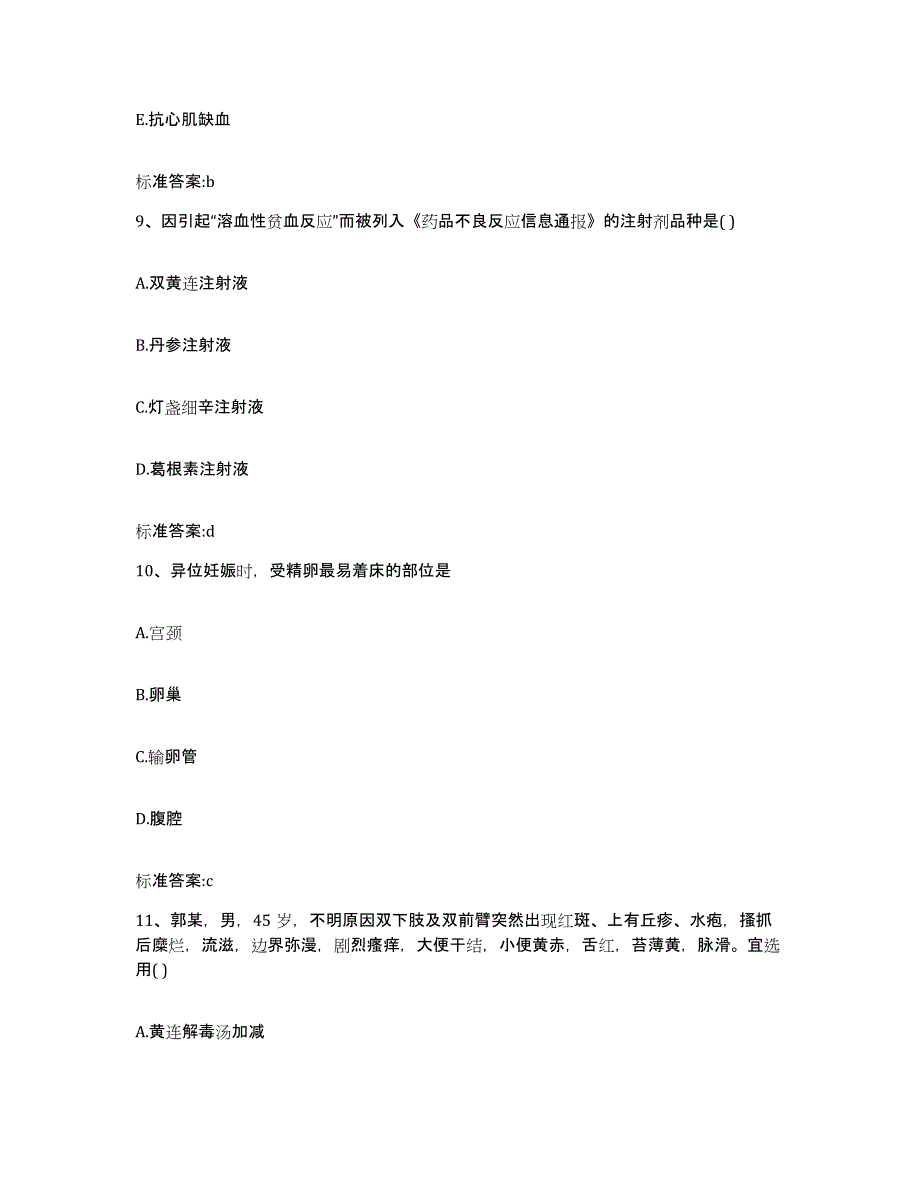 2023-2024年度陕西省铜川市耀州区执业药师继续教育考试高分通关题型题库附解析答案_第4页