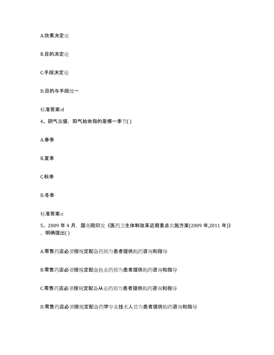 2022-2023年度四川省遂宁市安居区执业药师继续教育考试能力测试试卷B卷附答案_第2页