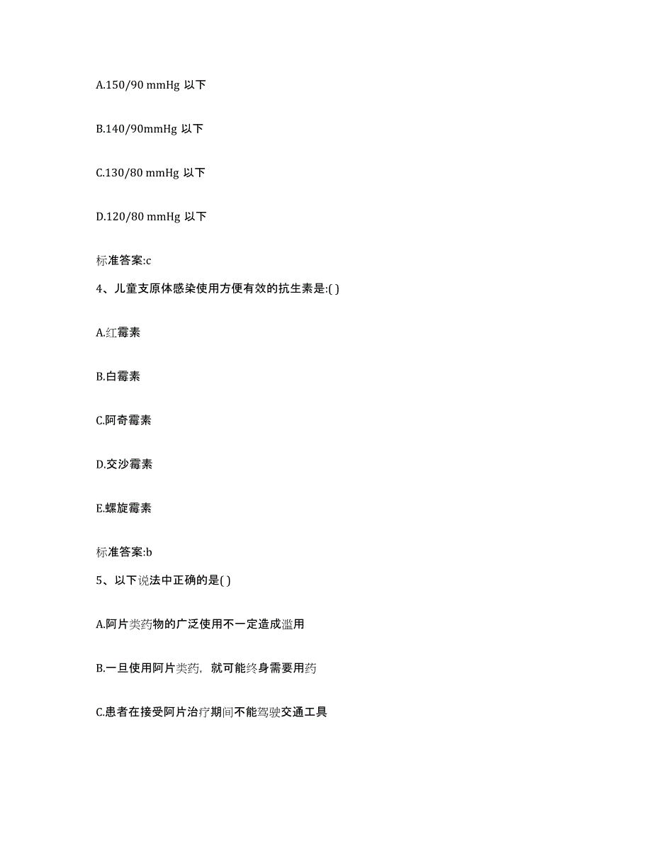 2022-2023年度四川省南充市执业药师继续教育考试全真模拟考试试卷A卷含答案_第2页