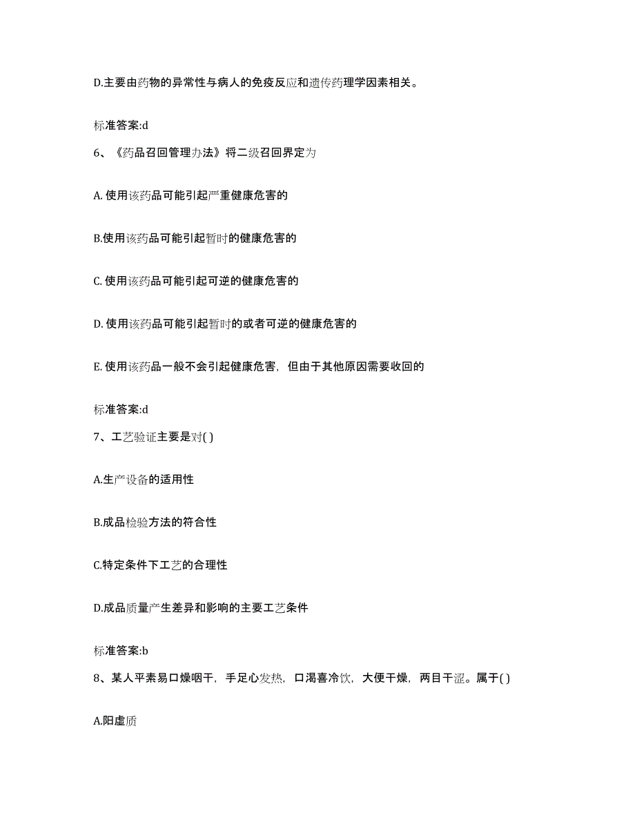 2023-2024年度河南省驻马店市遂平县执业药师继续教育考试模考预测题库(夺冠系列)_第3页