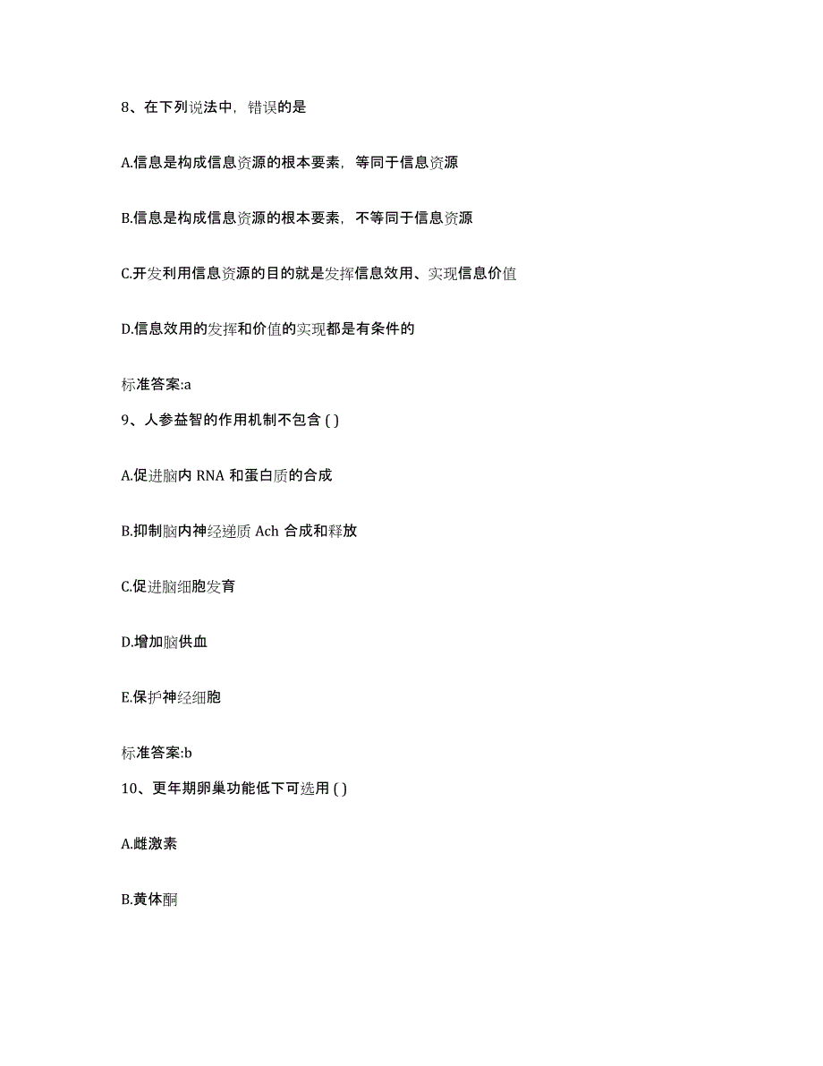 2022-2023年度吉林省通化市执业药师继续教育考试题库练习试卷B卷附答案_第4页