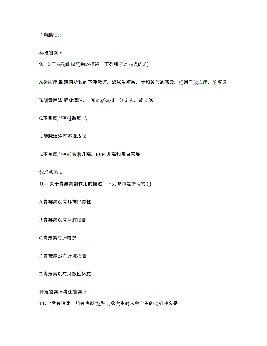 2023-2024年度江西省南昌市安义县执业药师继续教育考试通关考试题库带答案解析_第4页