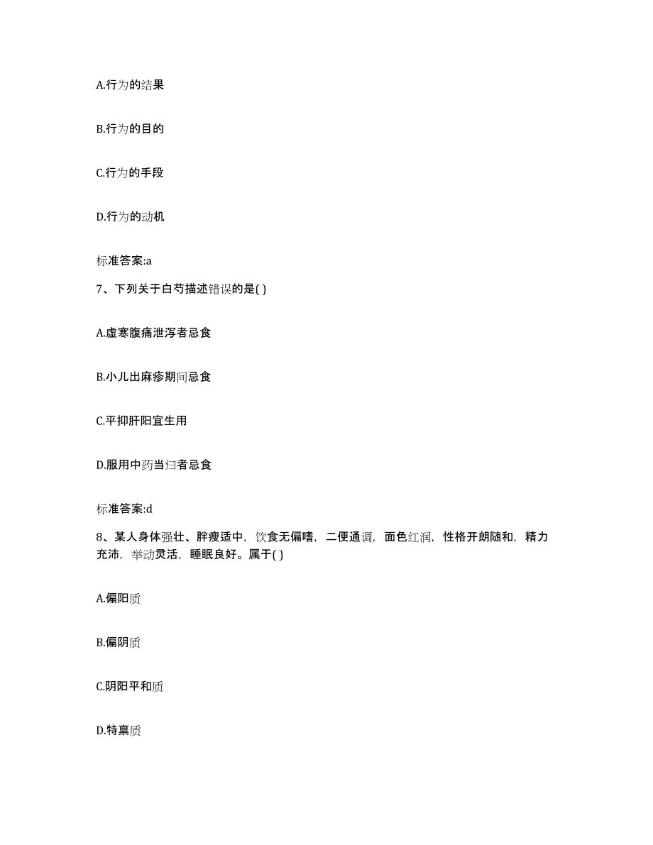 2022-2023年度四川省资阳市雁江区执业药师继续教育考试能力测试试卷A卷附答案_第3页