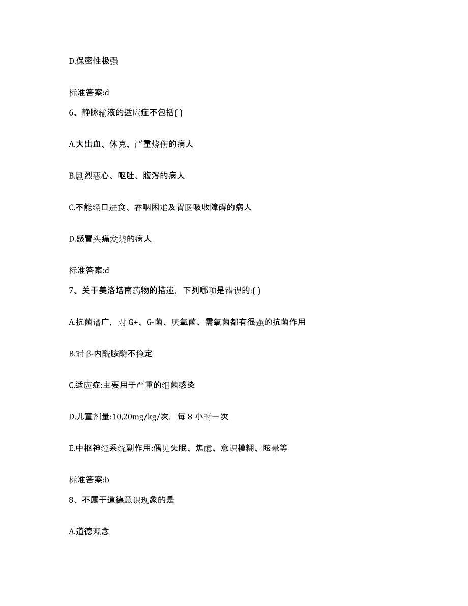 2022-2023年度内蒙古自治区乌兰察布市察哈尔右翼前旗执业药师继续教育考试题库及答案_第3页