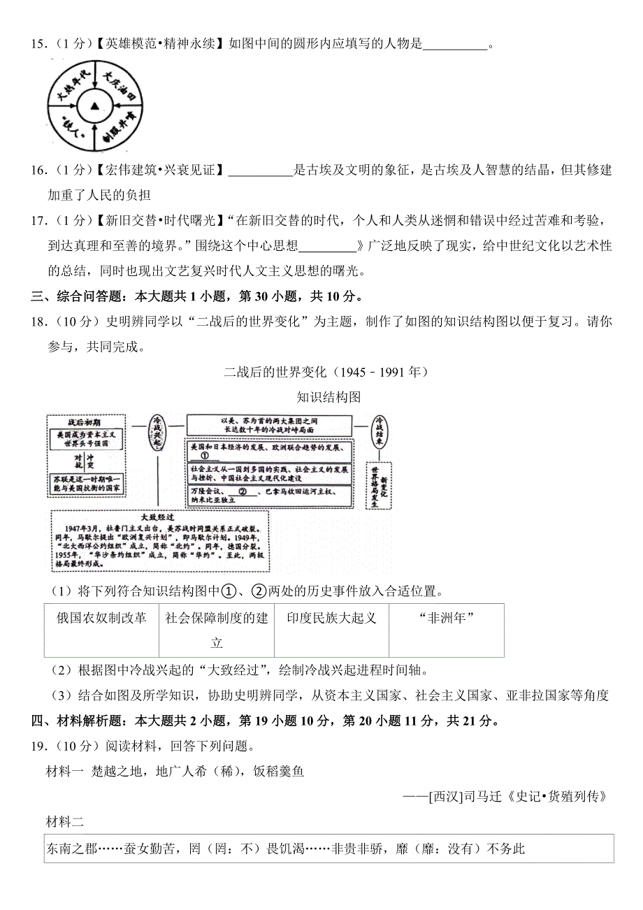 2024年贵州省黔南州中考历史试卷附答案_第3页