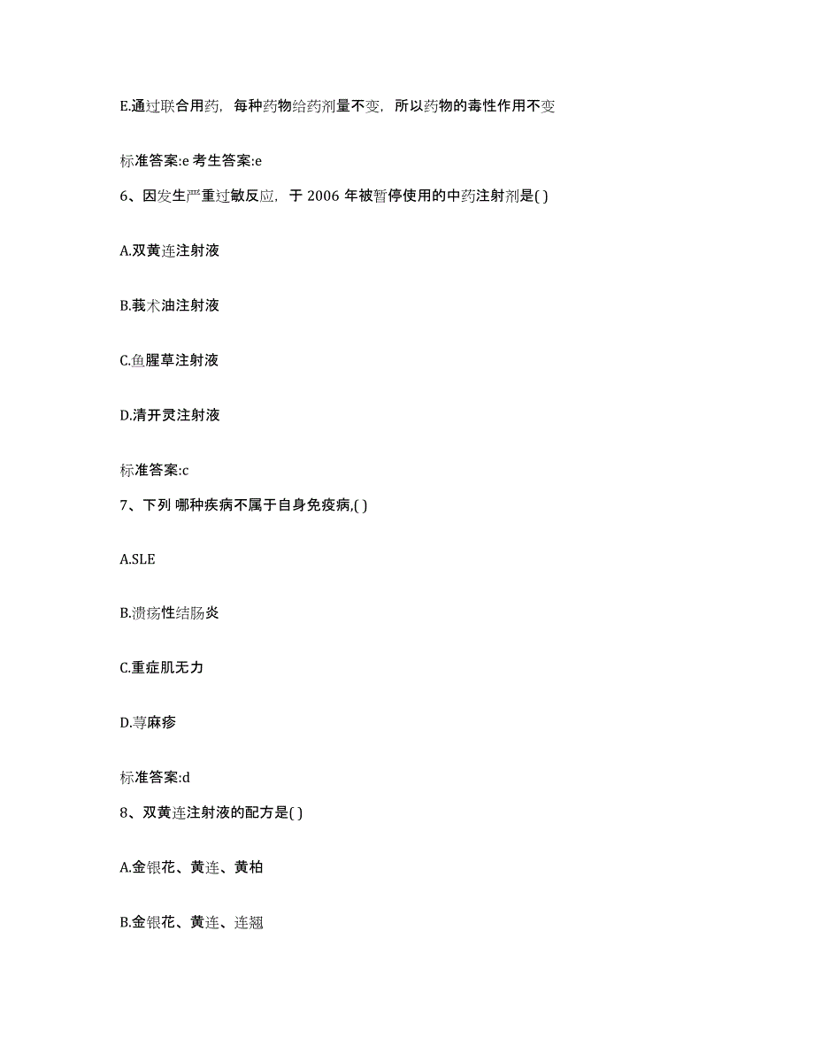 2022-2023年度四川省成都市新津县执业药师继续教育考试真题练习试卷A卷附答案_第3页