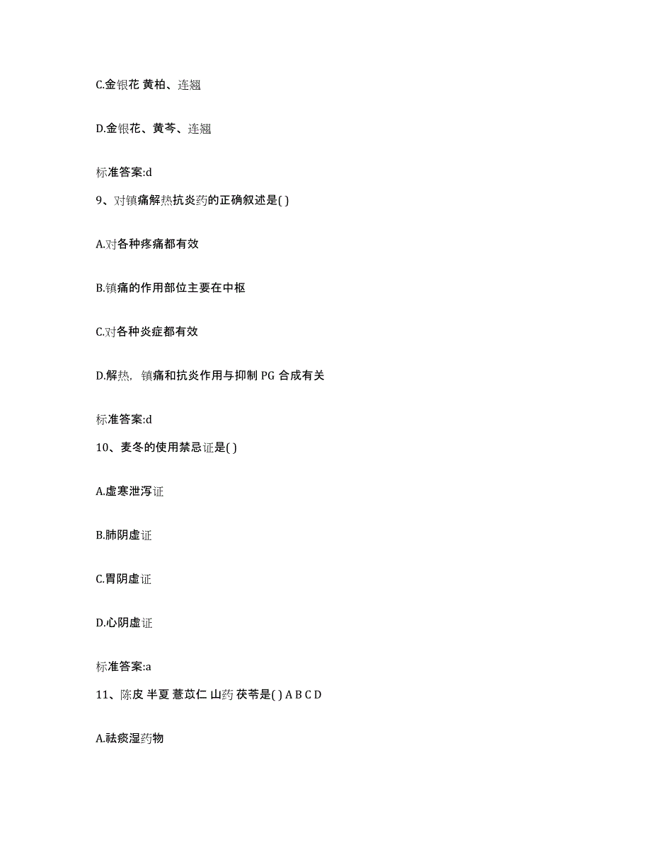 2022-2023年度四川省成都市新津县执业药师继续教育考试真题练习试卷A卷附答案_第4页