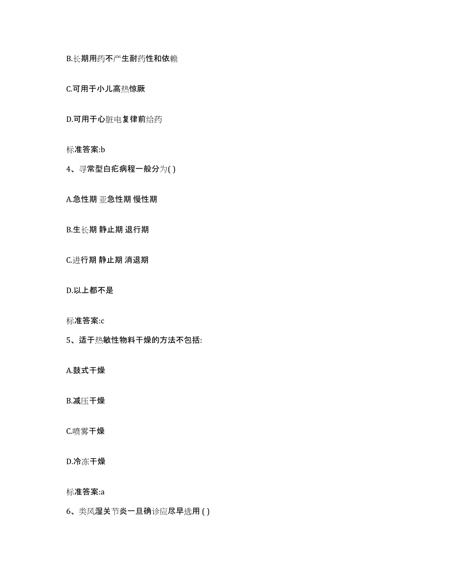 2023-2024年度贵州省黔南布依族苗族自治州福泉市执业药师继续教育考试通关提分题库(考点梳理)_第2页