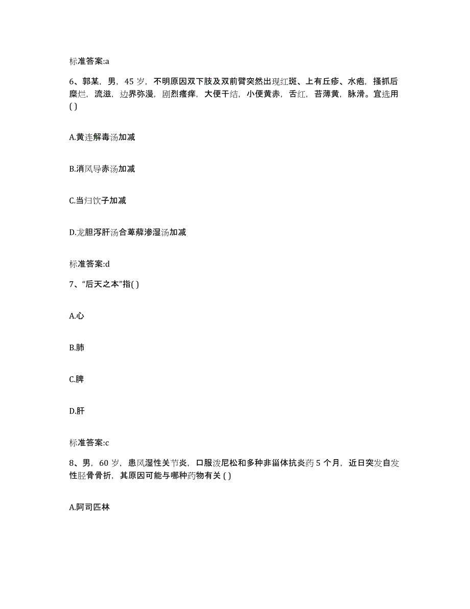 2023-2024年度山西省太原市杏花岭区执业药师继续教育考试模拟考试试卷A卷含答案_第3页